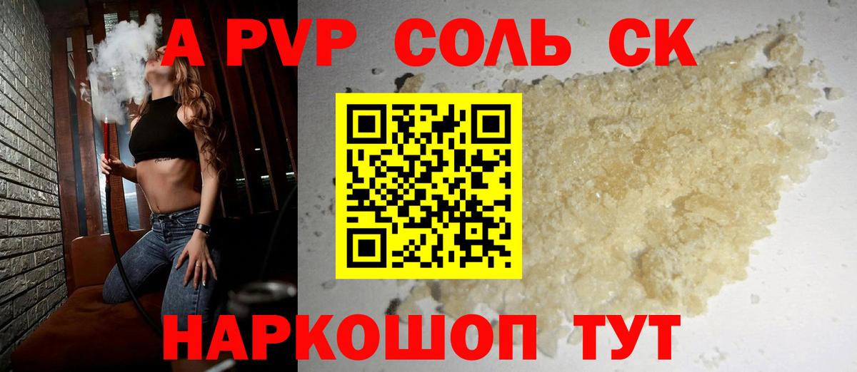 Alfa_PVP Crystall Чистополь