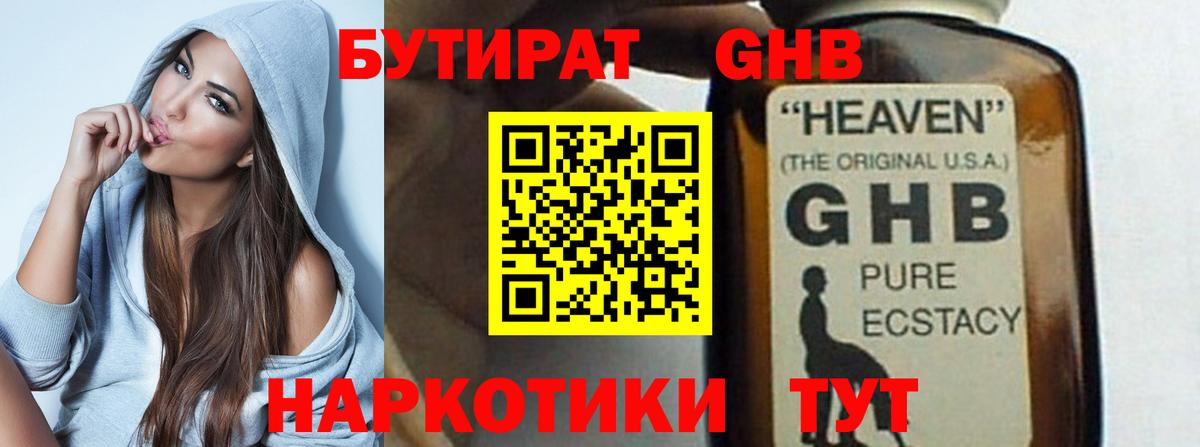 Бутират буратино Чистополь