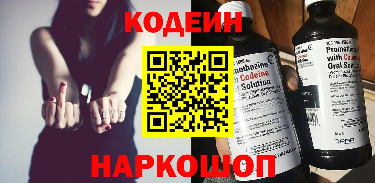 Codein Purple Drank Чистополь