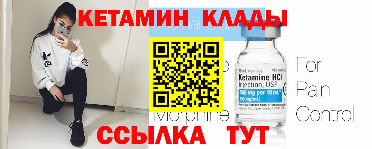 КЕТАМИН ketamine Чистополь