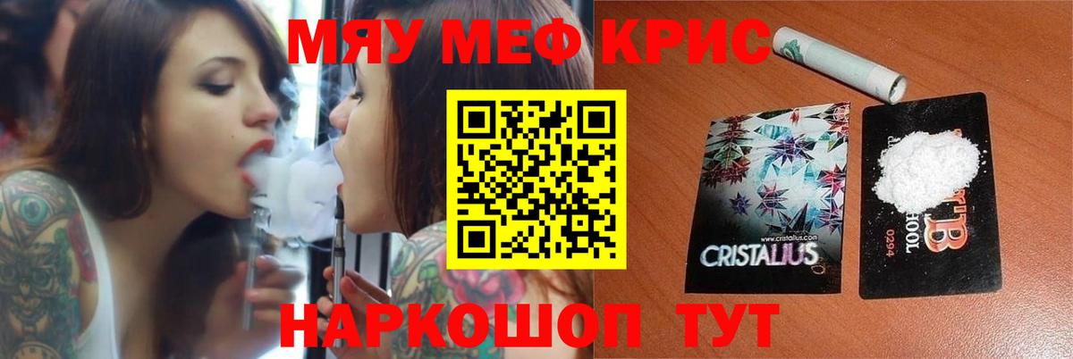 Чистополь  МЯУ-МЯУ  Вход с VPN  Меф VHQ 