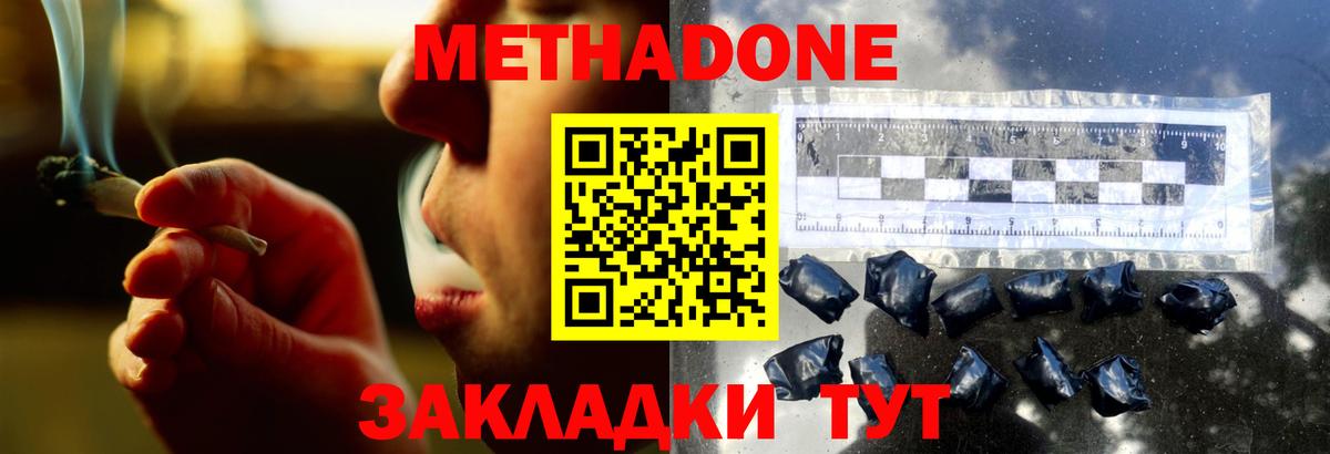 МЕТАДОН кристалл  Вход с VPN  Чистополь 